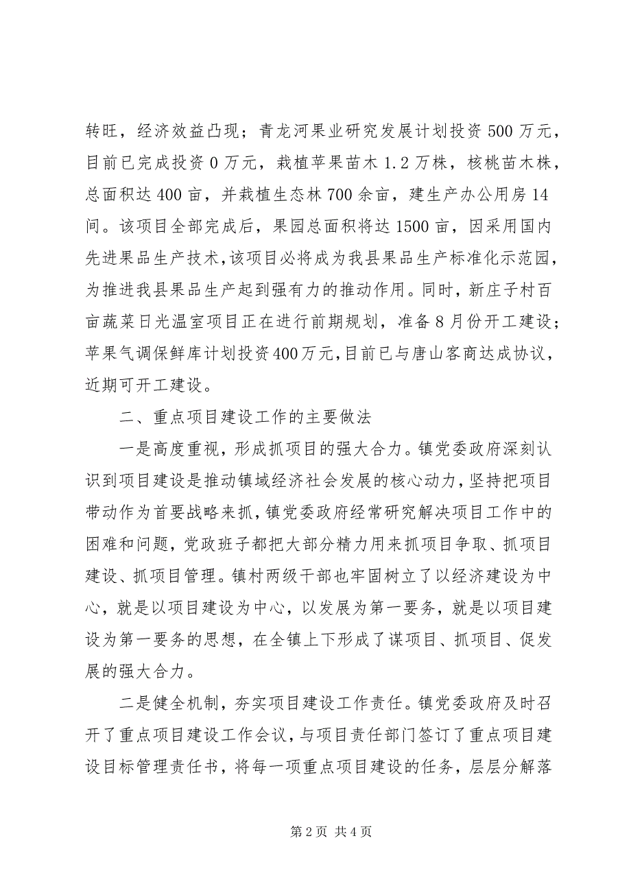 2023年第一季度扶贫项目建设推进情况报告.docx_第2页