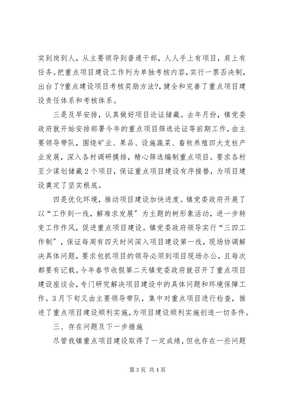 2023年第一季度扶贫项目建设推进情况报告.docx_第3页