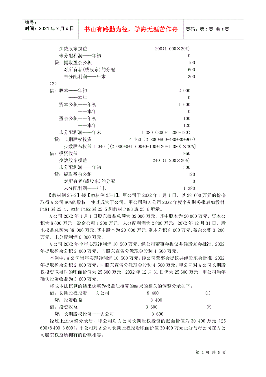 公司合并财务报表_第2页