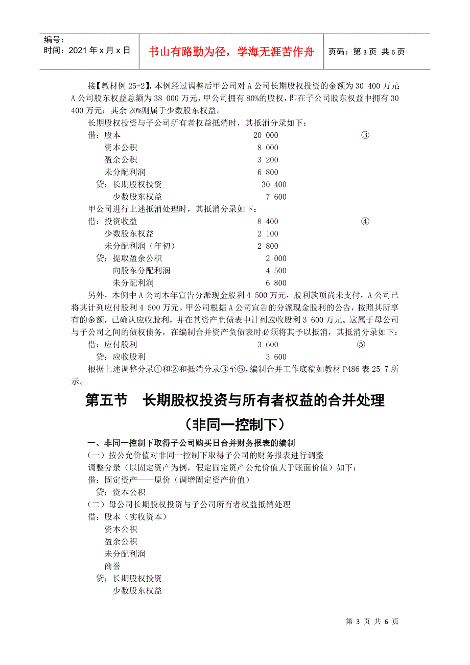 公司合并财务报表_第3页