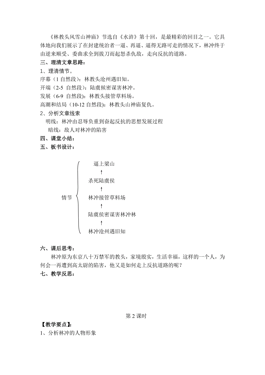 林教头风雪山神庙优秀教案_第2页