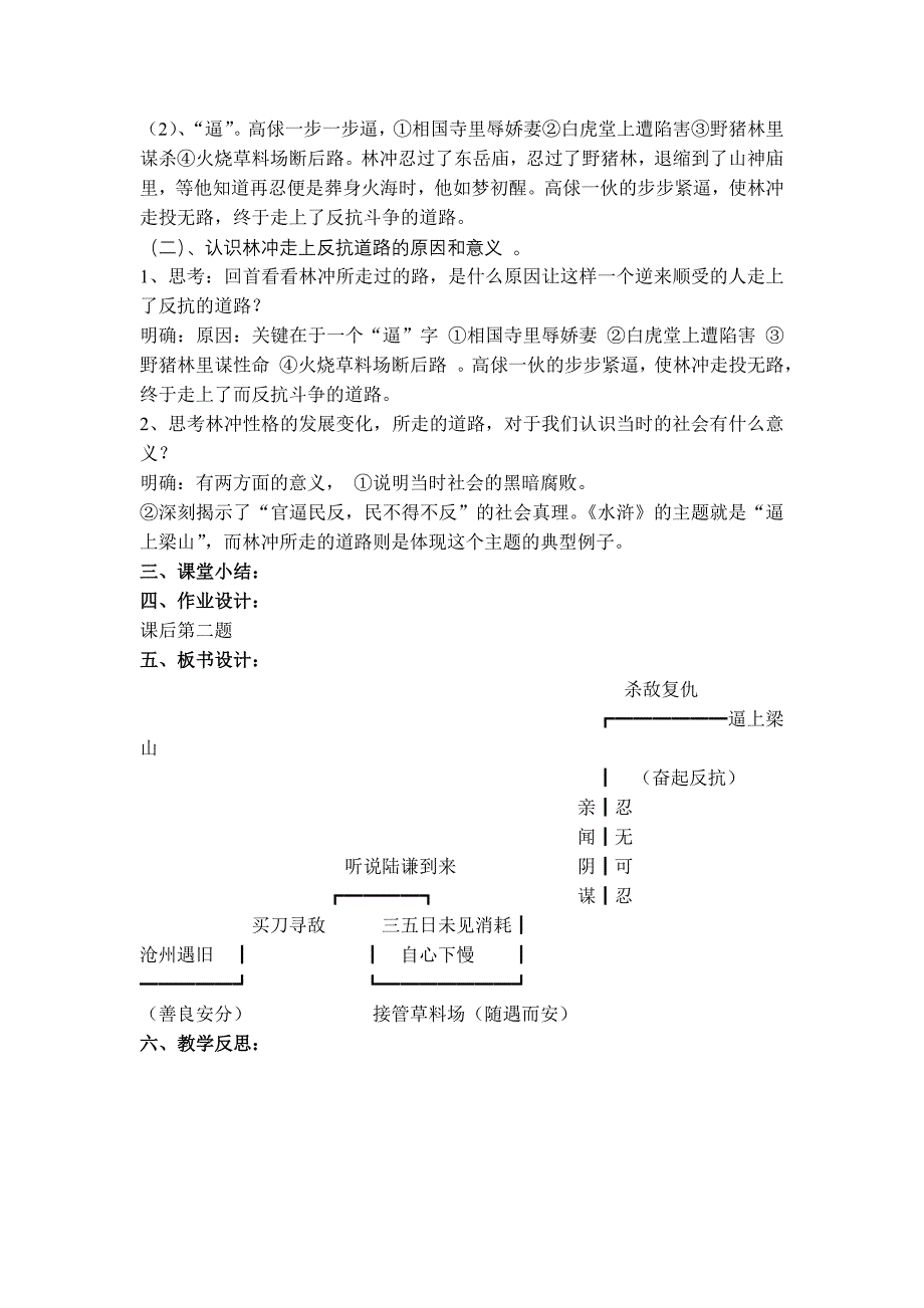 林教头风雪山神庙优秀教案_第4页