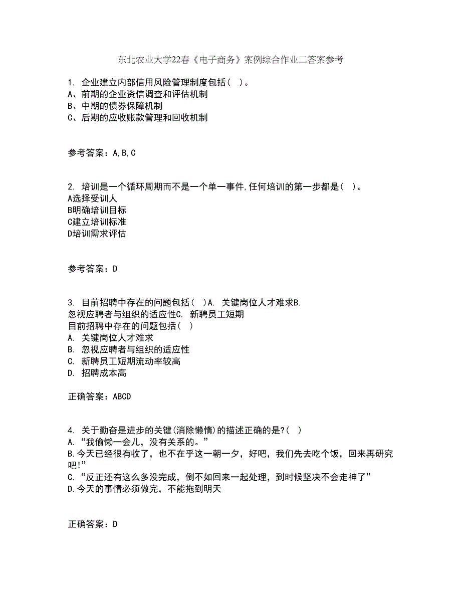 东北农业大学22春《电子商务》案例综合作业二答案参考91_第1页