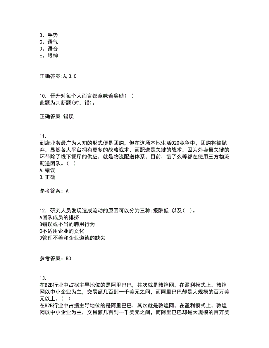 东北农业大学22春《电子商务》案例综合作业二答案参考91_第3页