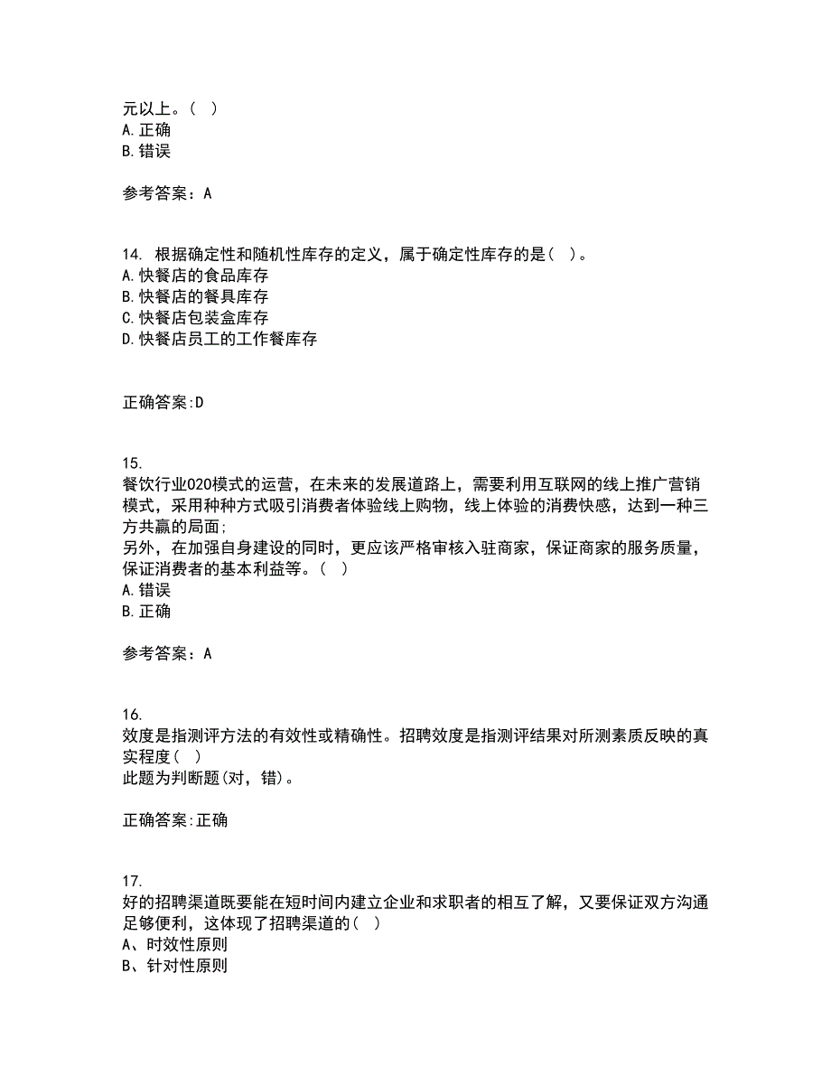 东北农业大学22春《电子商务》案例综合作业二答案参考91_第4页