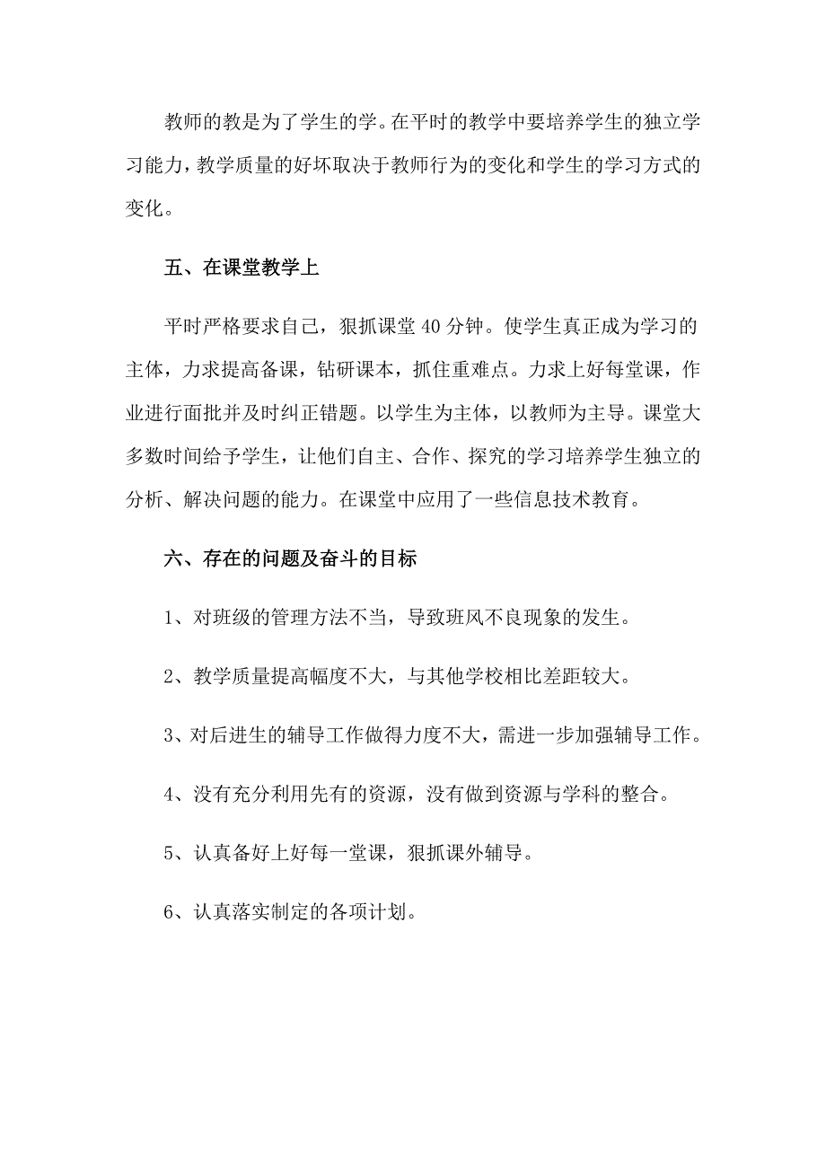 2023教师个人期末总结_第4页