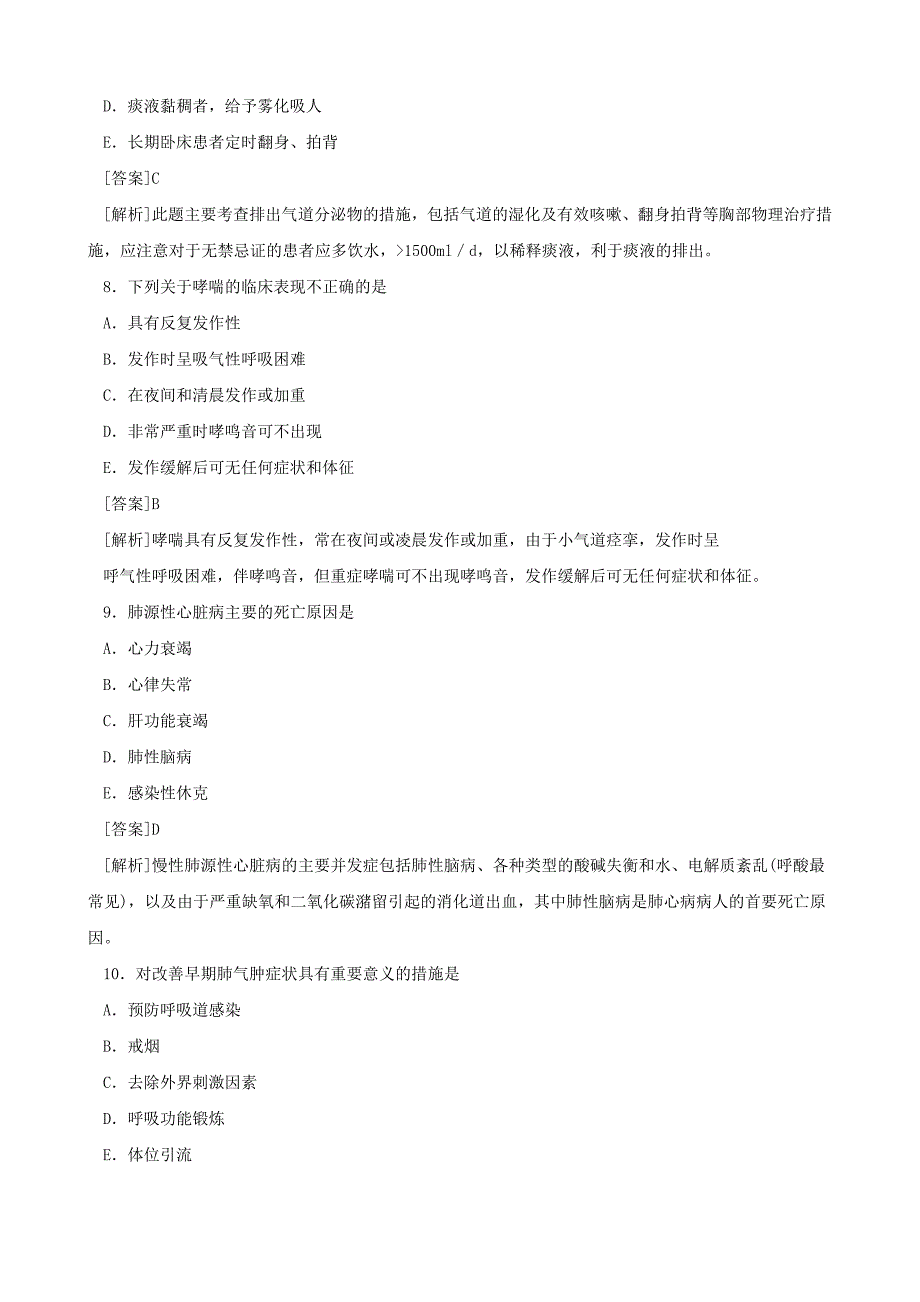 2015年初级护师考试试题及答案解析《基础知识》完整版_第3页