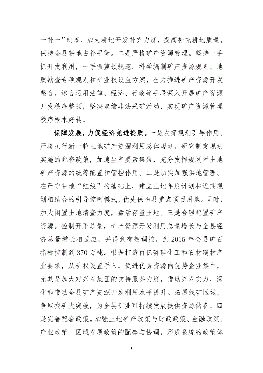 县领导关于全面提升国土资源保障能力的论述_第3页