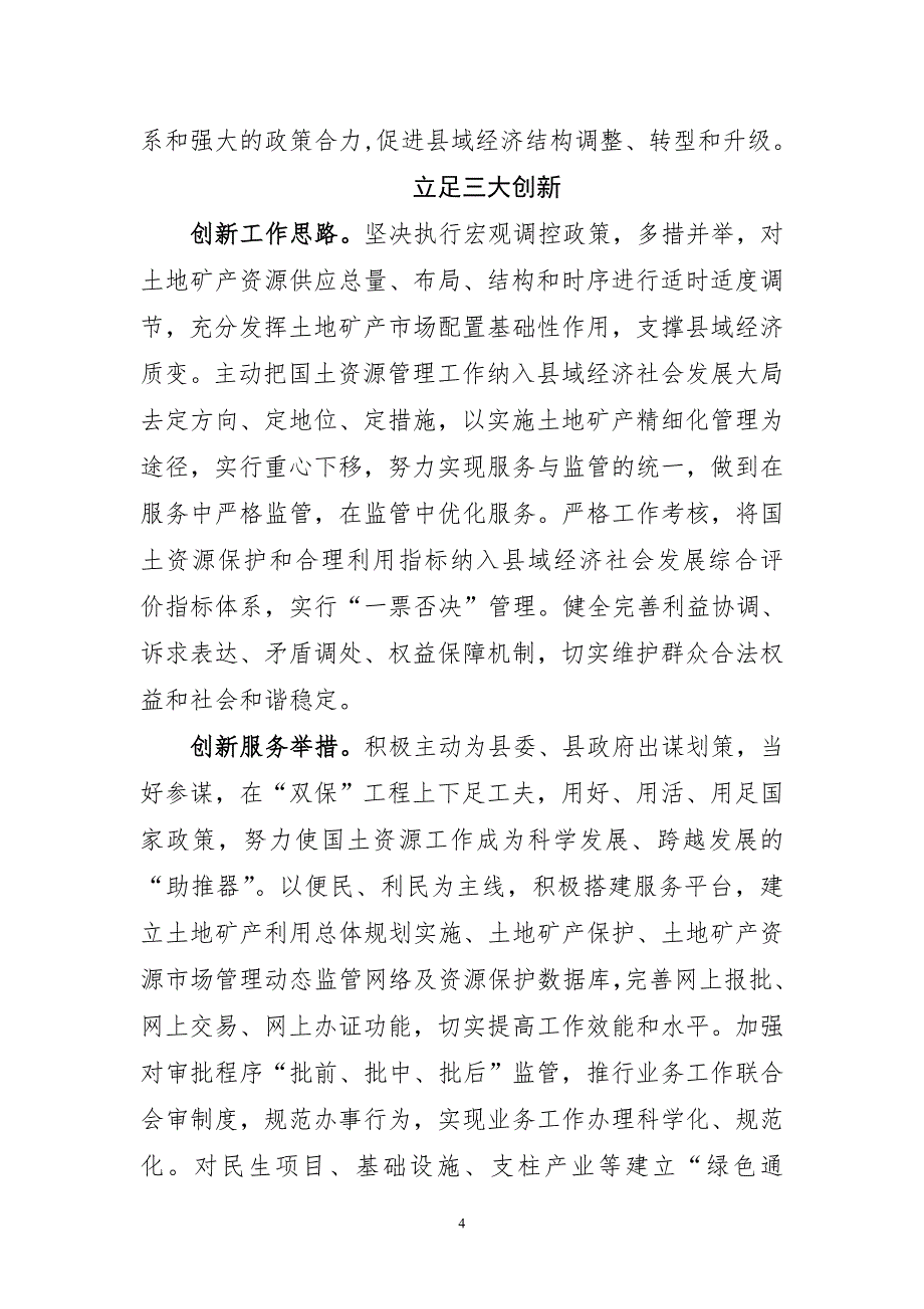 县领导关于全面提升国土资源保障能力的论述_第4页