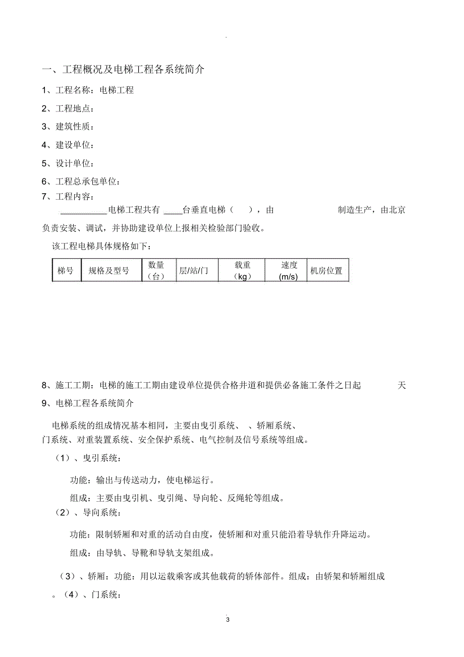 电梯安装施工组织计划_第3页