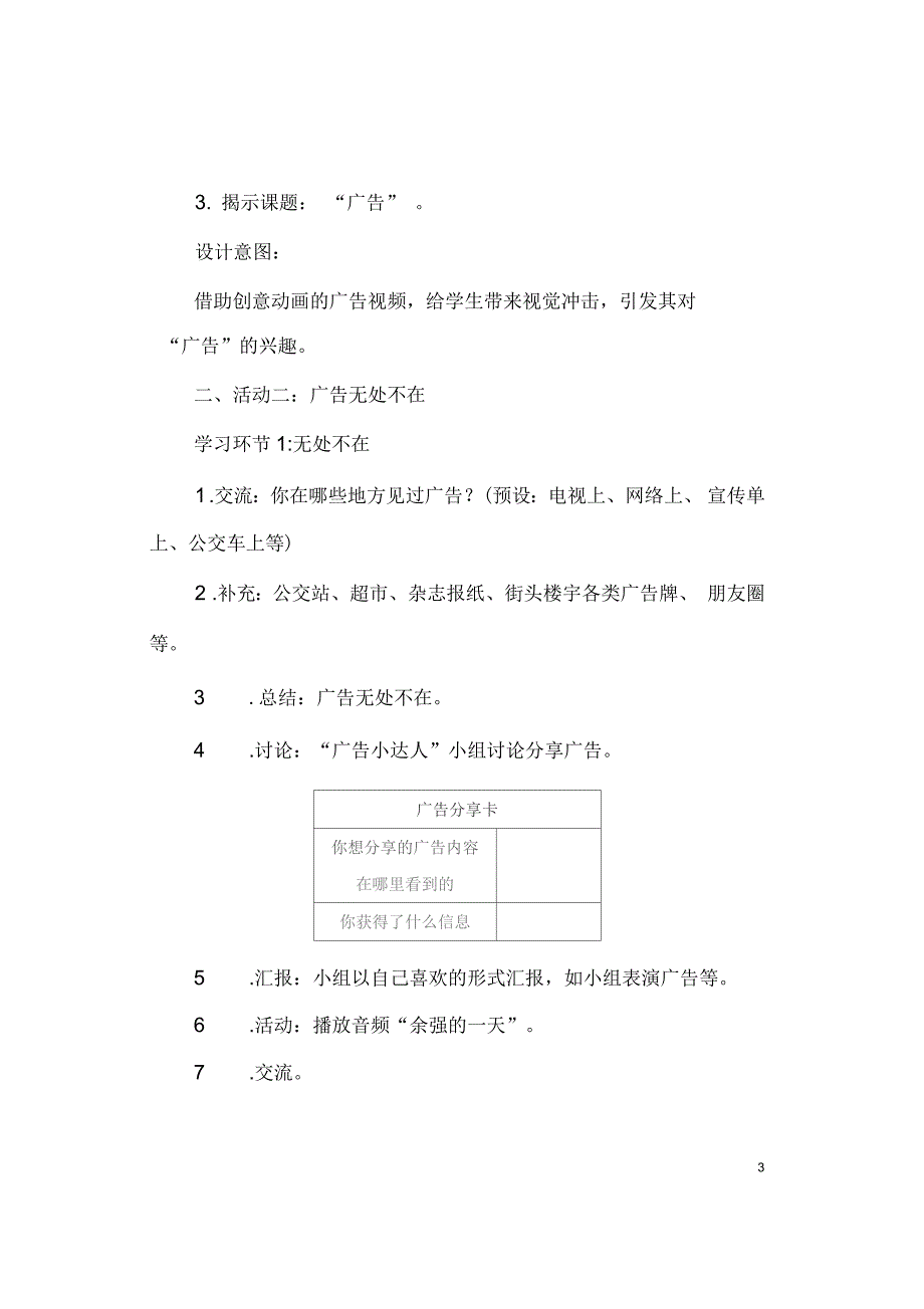 部编版小学四年级道德与法治上册第九课正确认识广告教案_第3页