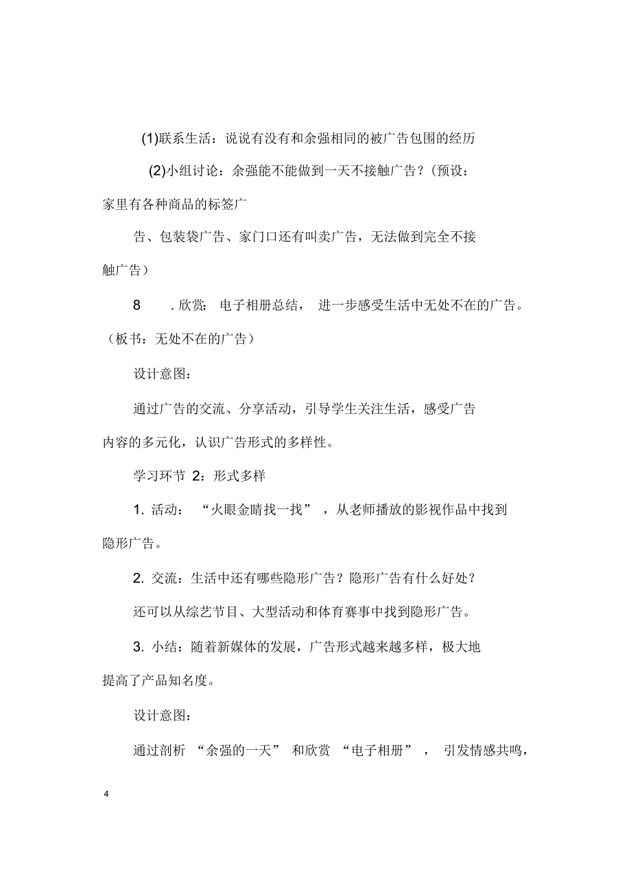 部编版小学四年级道德与法治上册第九课正确认识广告教案_第4页