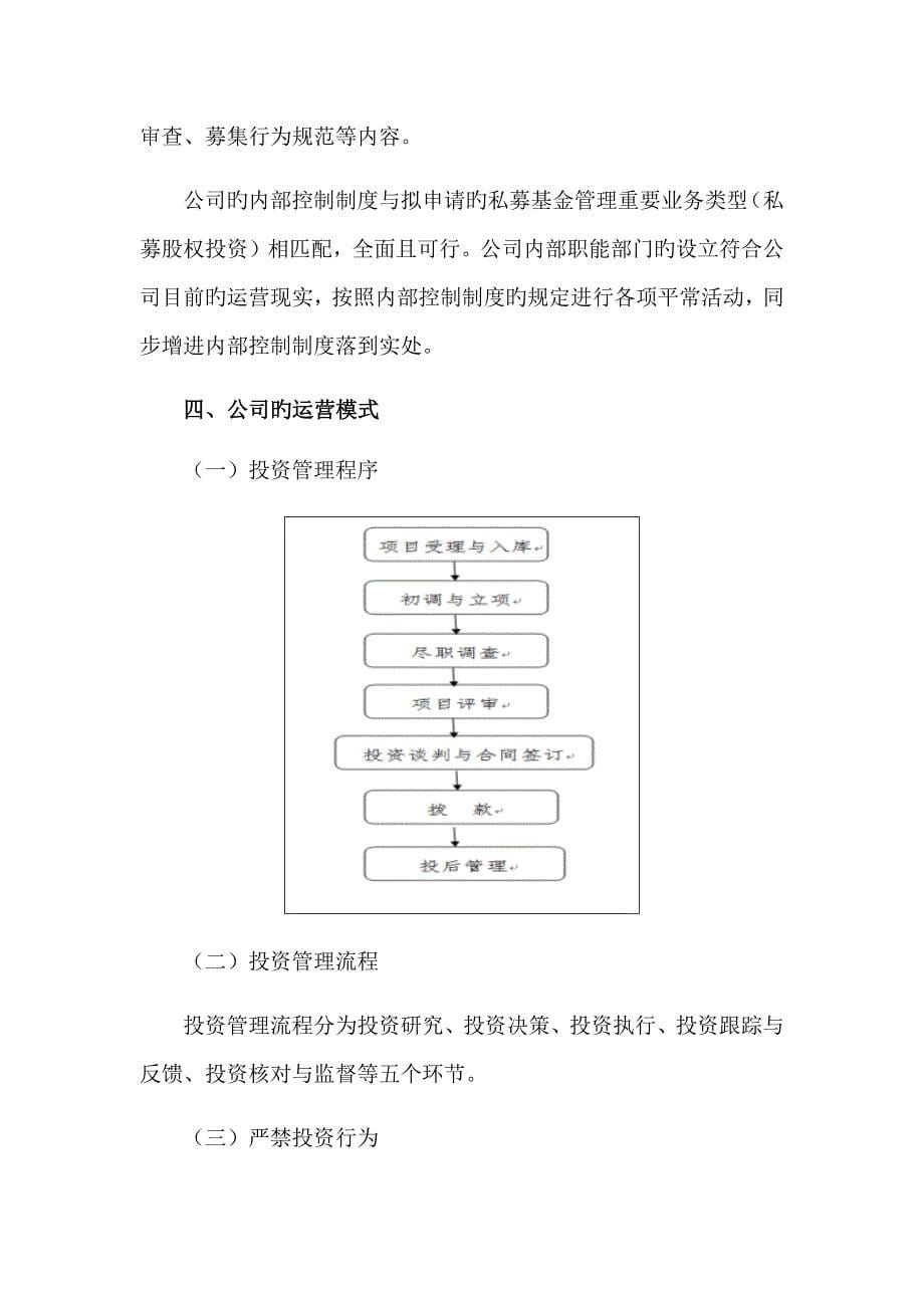 私募基金管理人登记商业综合计划书即展业综合计划_第5页