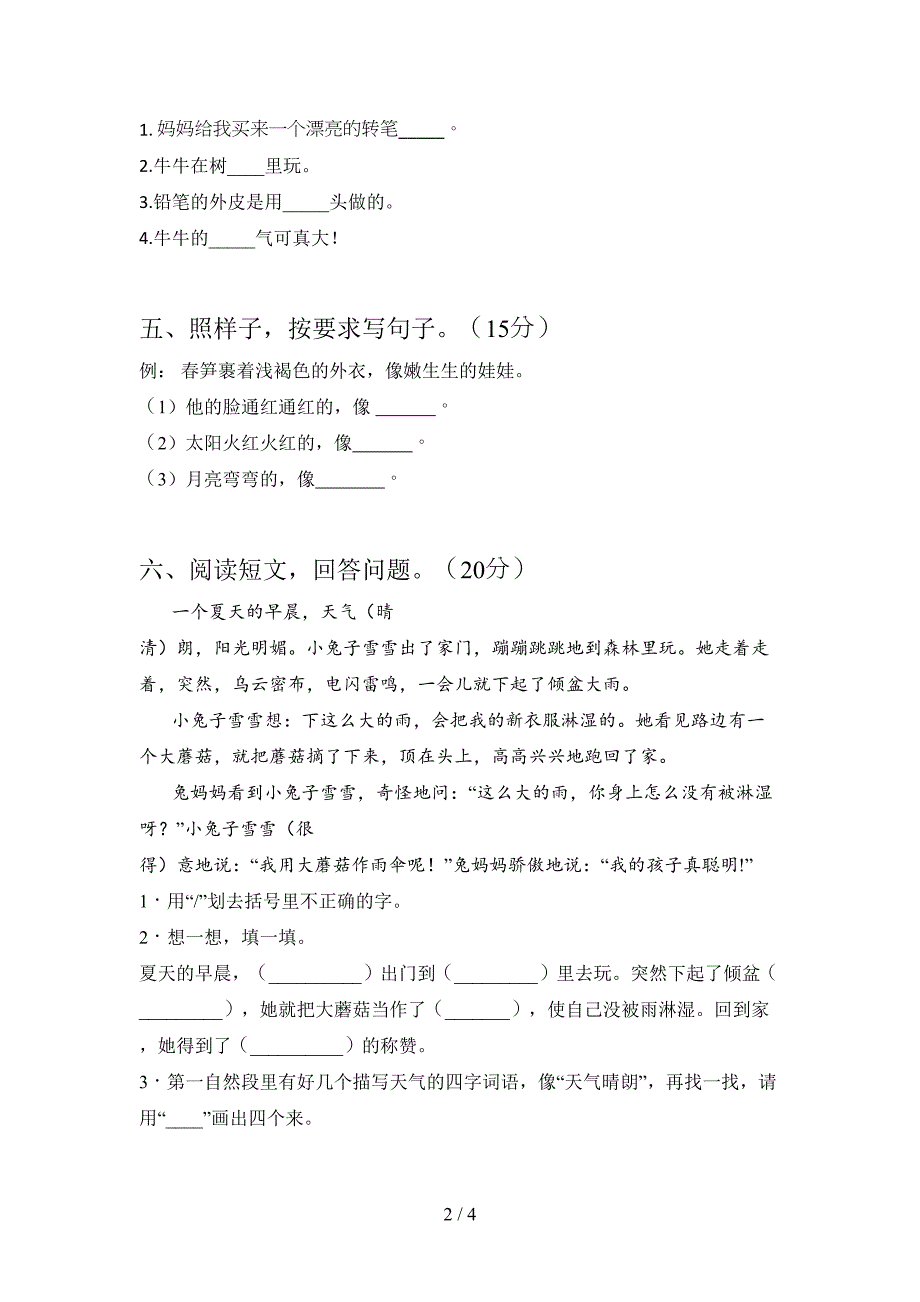 苏教版一年级语文上册期末试题及答案(完美版)(DOC 4页)_第2页