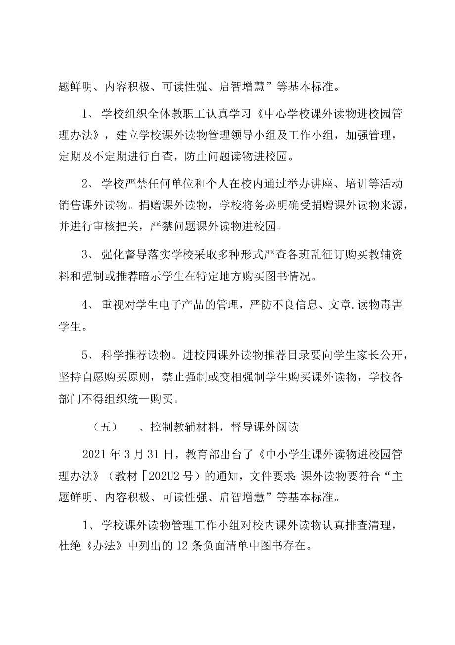 双减工作实施方案双减专项行动下供参考_第5页