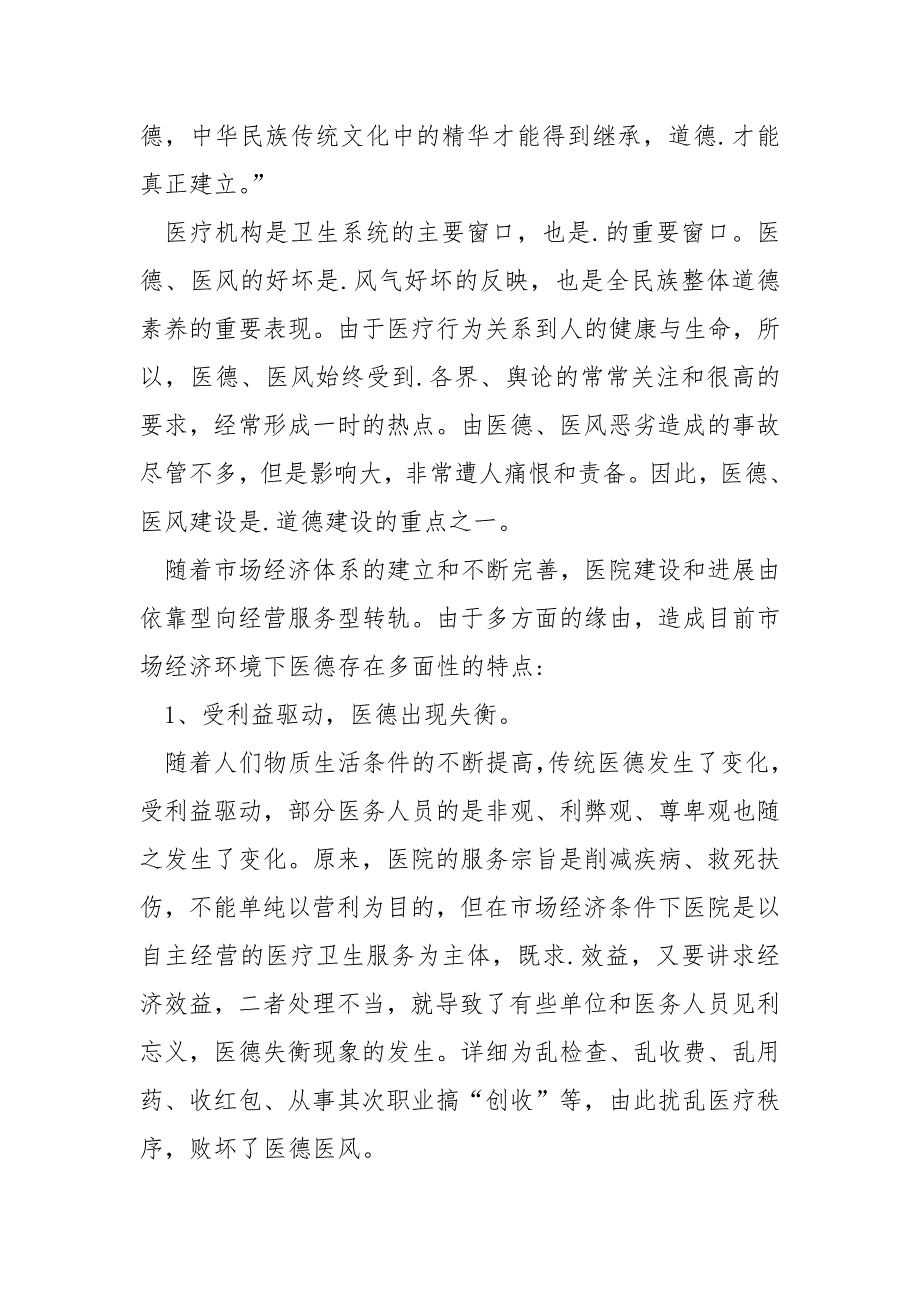 医务人员医德医风个人总结_第2页