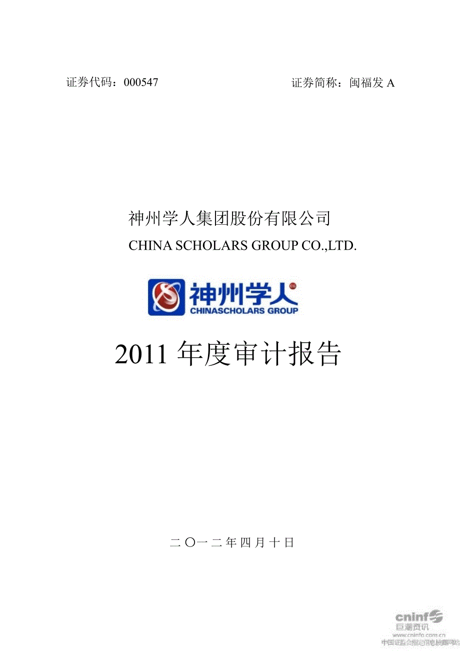 闽福发审计报告_第1页