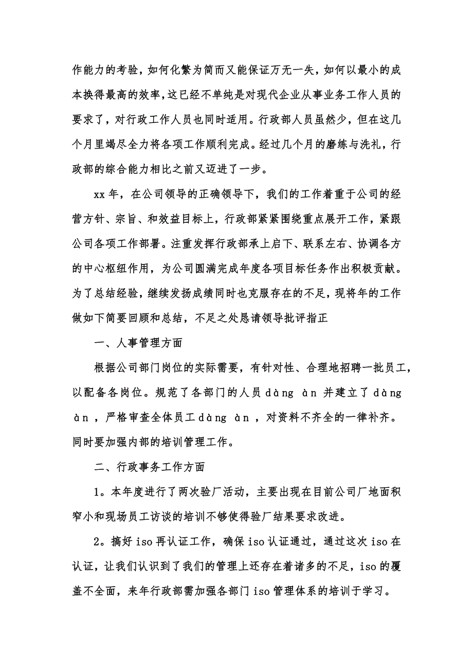 [精选汇编]有关半年个人工作总结范文汇总5篇_第2页