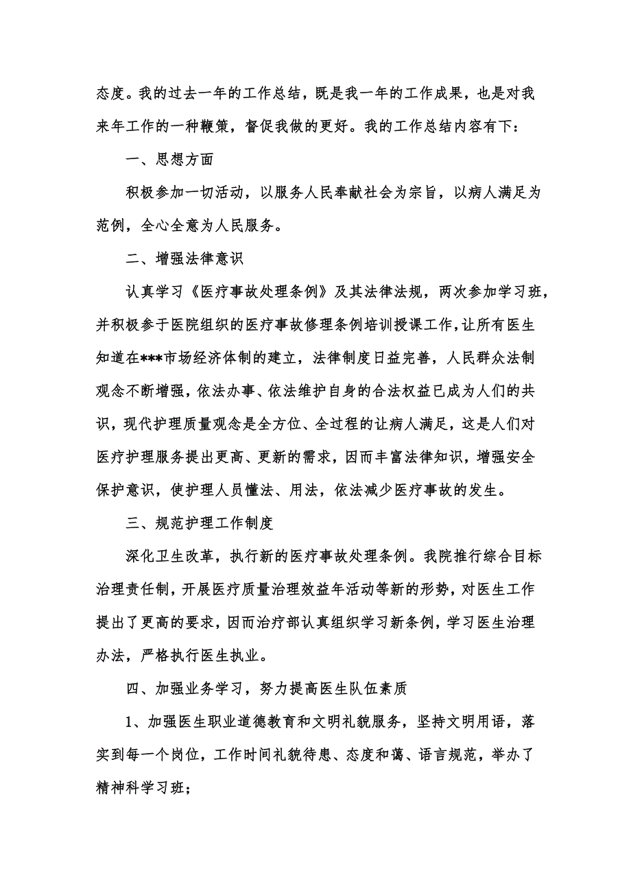 [精选汇编]有关半年个人工作总结范文汇总5篇_第4页