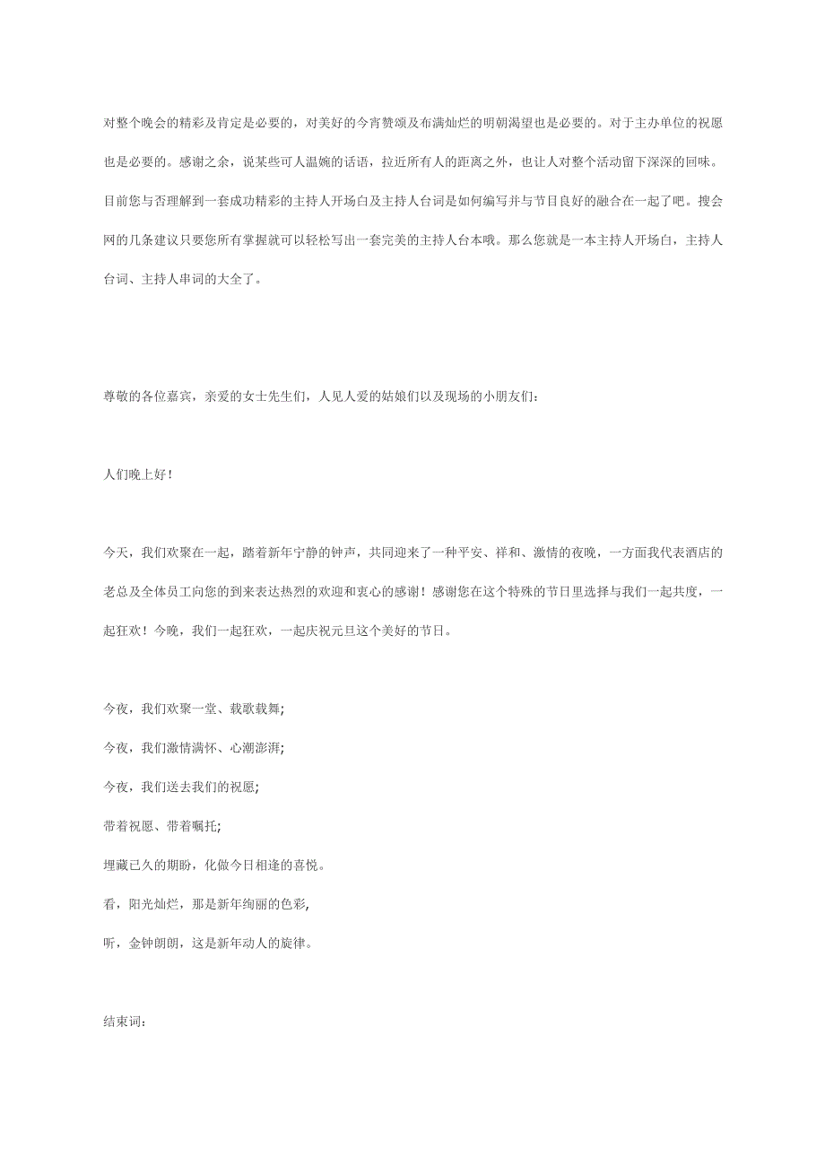 主持人台词、主持人开场白、主持人串词大全经典完整版_第3页