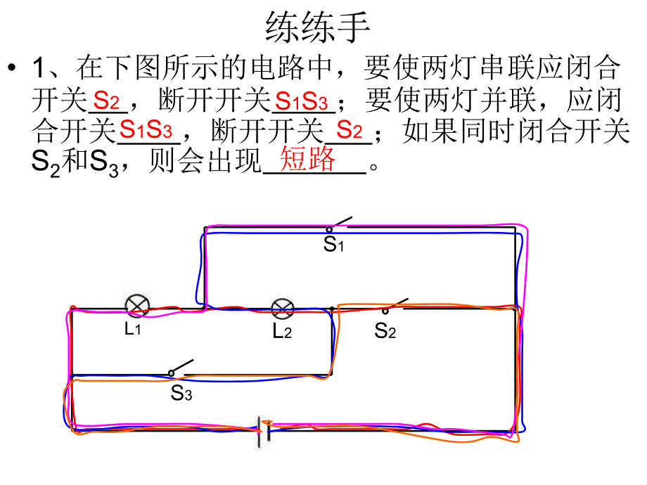 串联并联电路图实物连线电路分析习题课_第1页