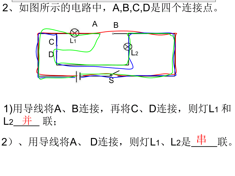 串联并联电路图实物连线电路分析习题课_第2页