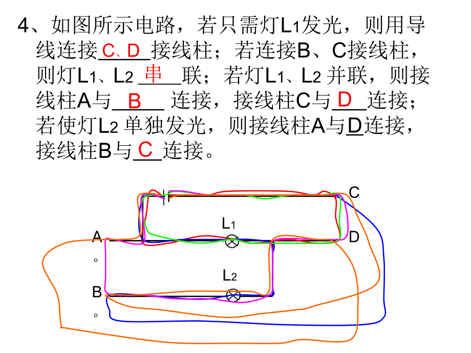 串联并联电路图实物连线电路分析习题课_第3页