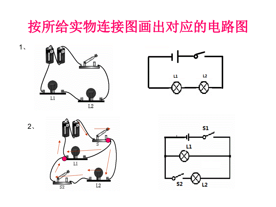 串联并联电路图实物连线电路分析习题课_第4页