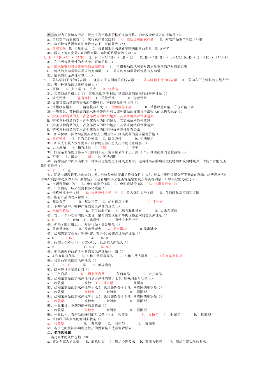 电大开放教育西方经济学网考题库小抄_第2页