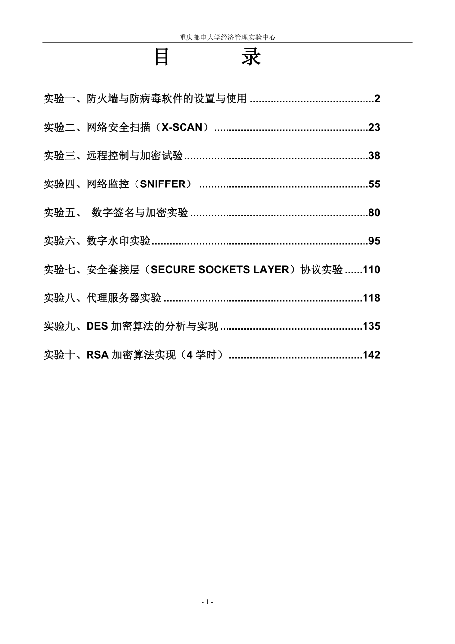 信息安全技术实验_第2页