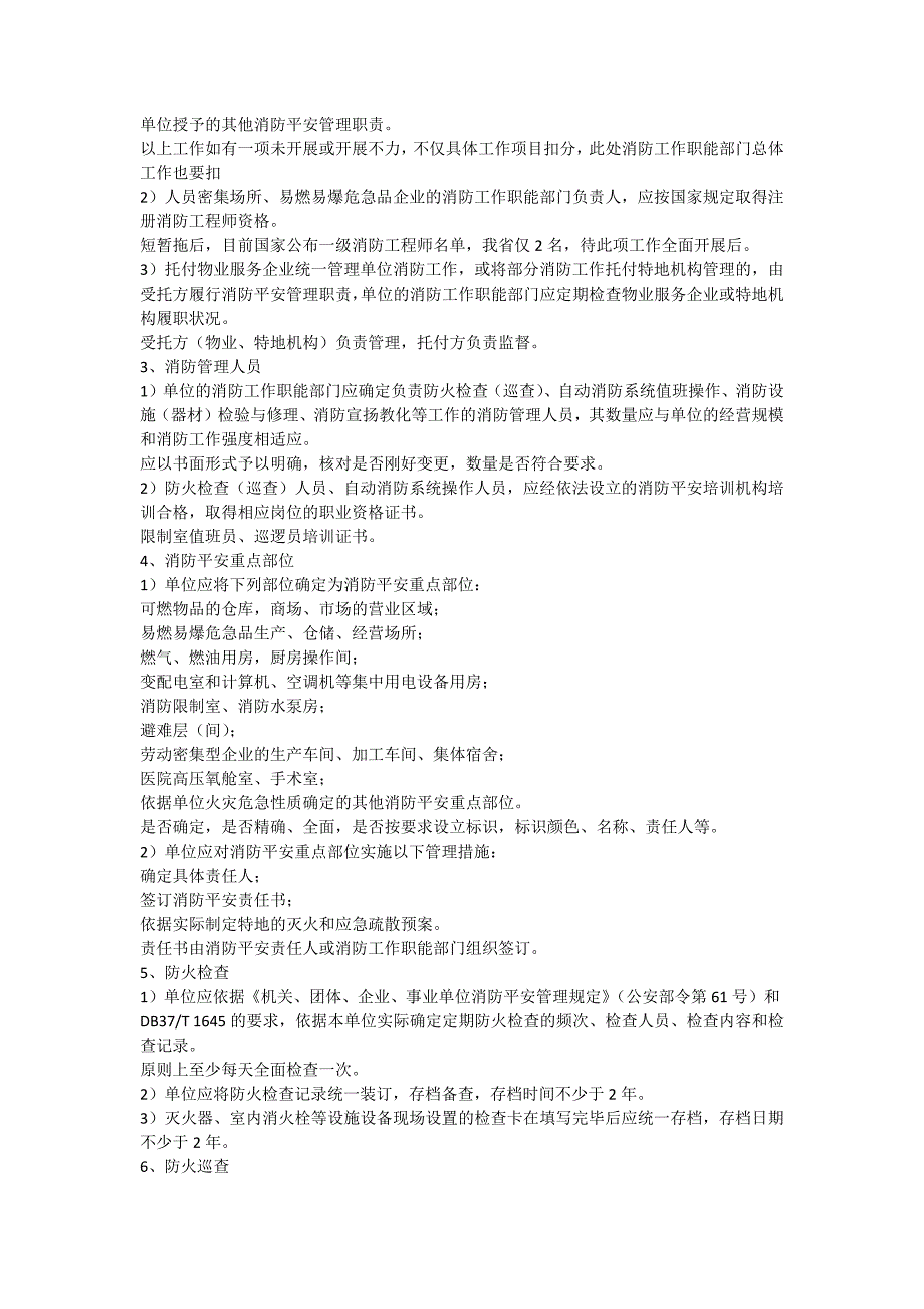 消防安全评估内容_第3页