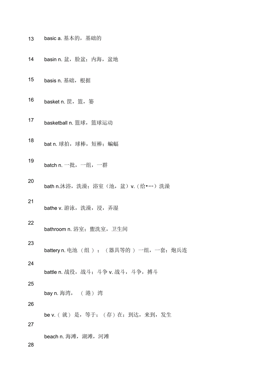 优选考研英语词背诵_第3页