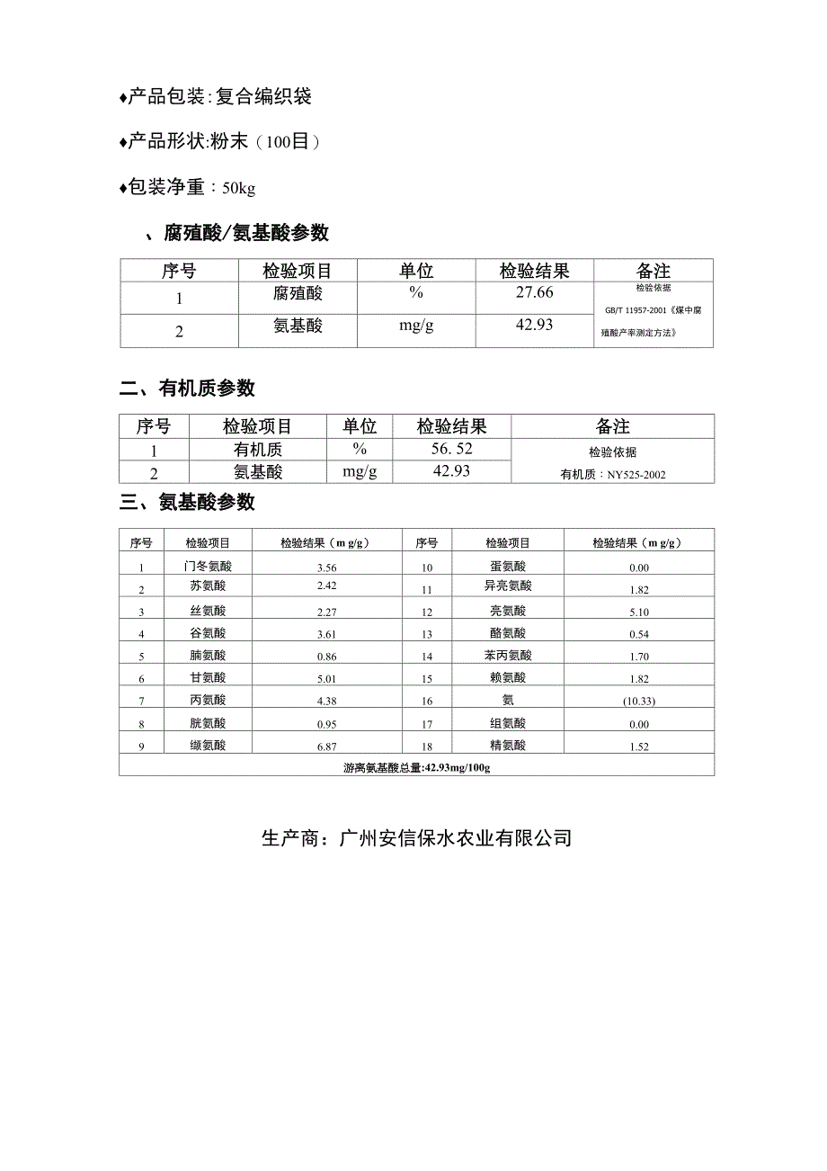 田力士牌高品位泥炭土_第2页