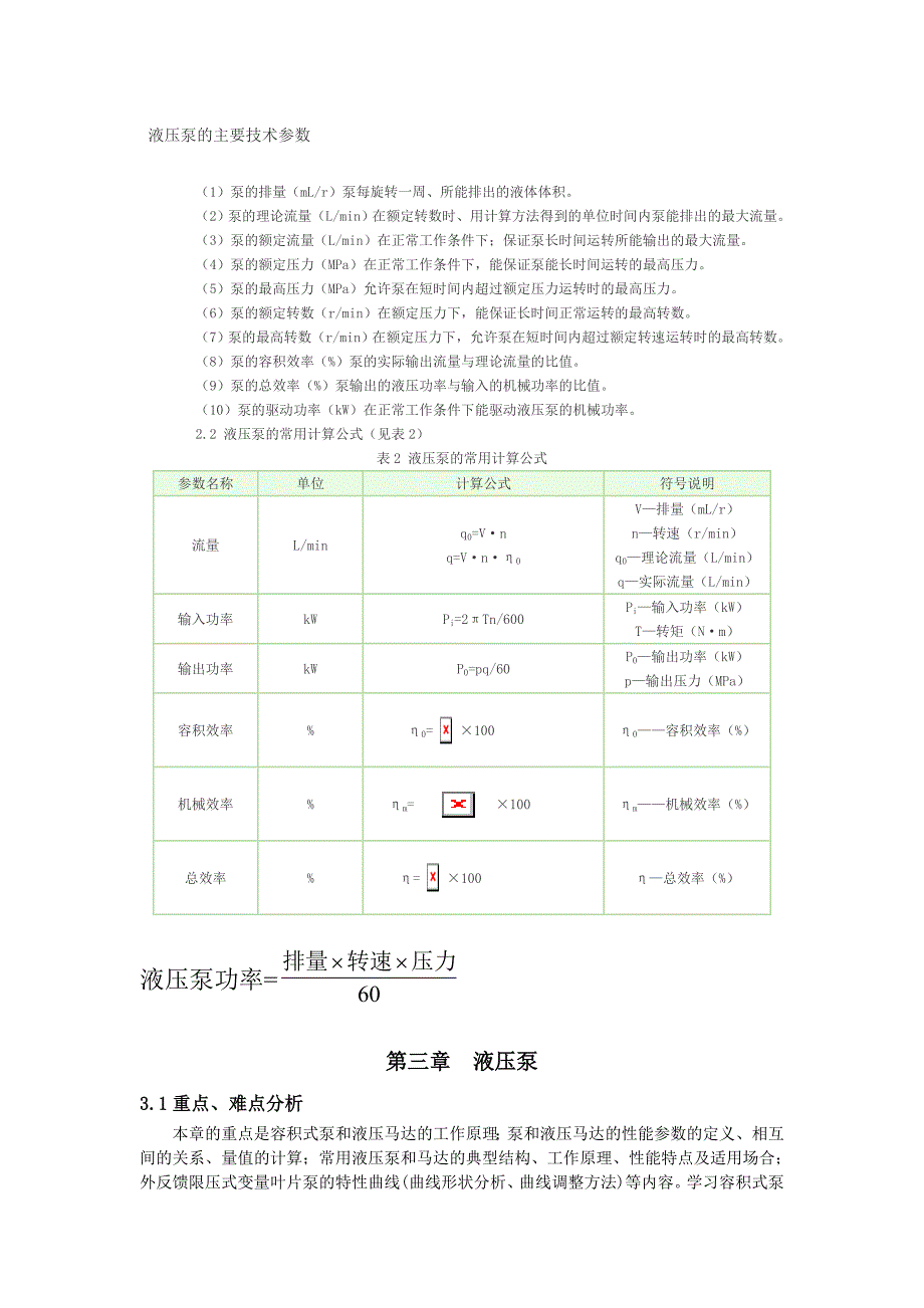 液压泵的技术参数.doc_第1页