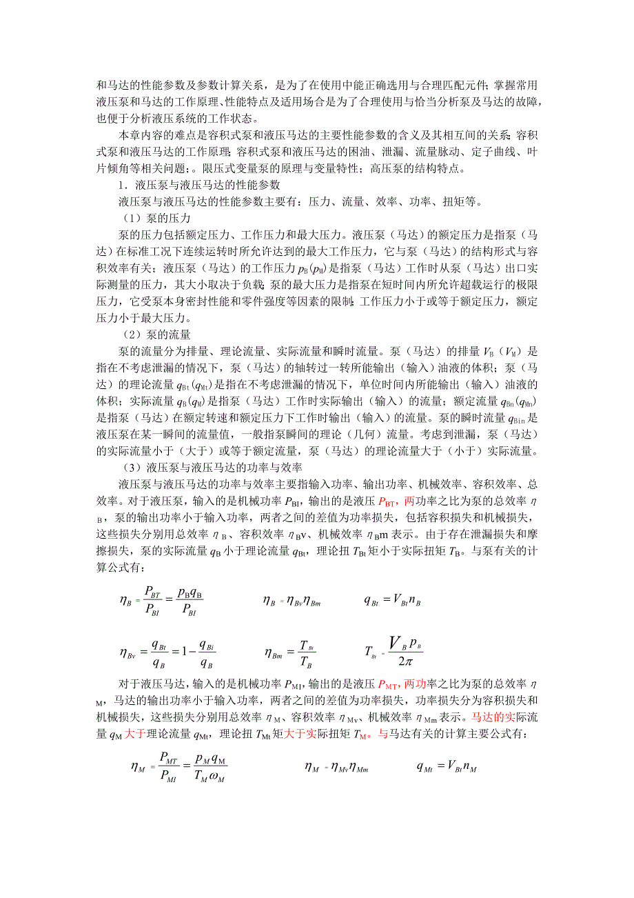 液压泵的技术参数.doc_第2页