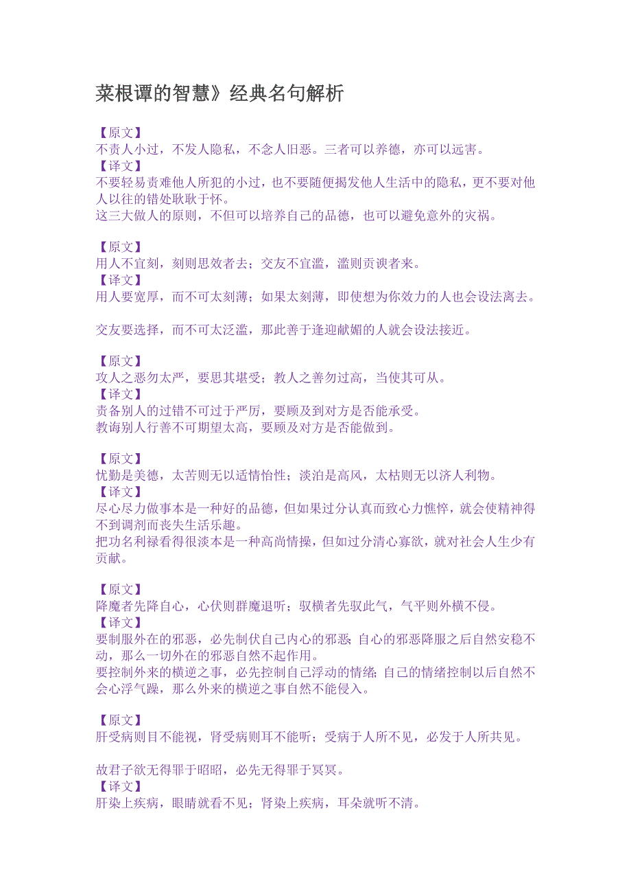 菜根谭名句[1]_第1页