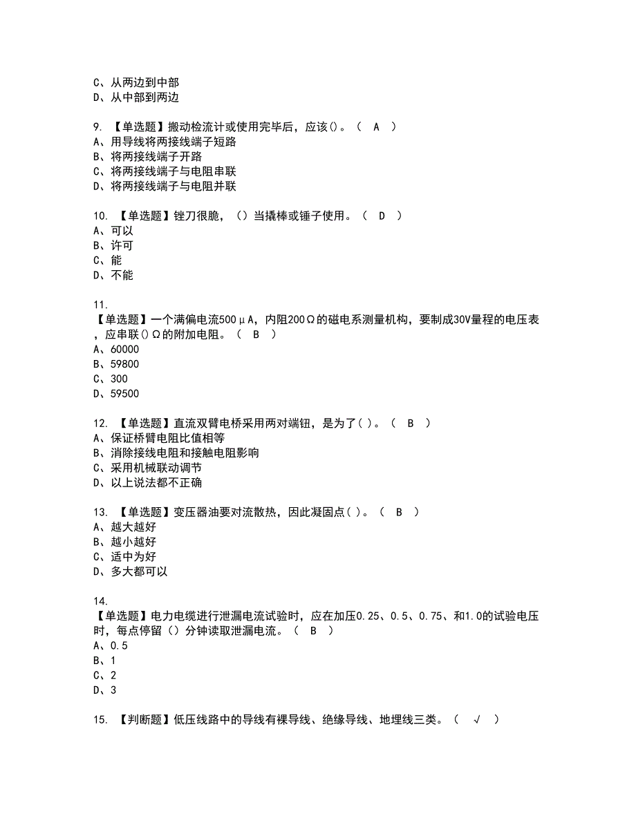 2022年电工（中级）证书考试内容及考试题库含答案套卷28_第2页