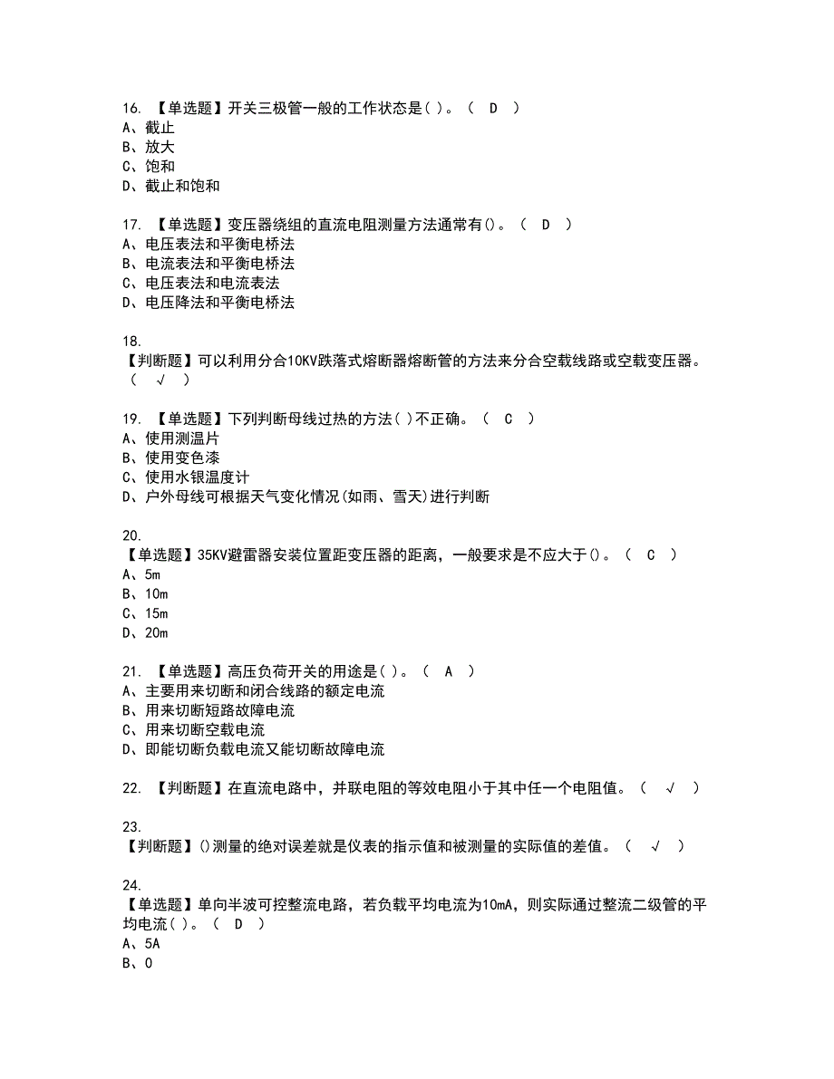 2022年电工（中级）证书考试内容及考试题库含答案套卷28_第3页