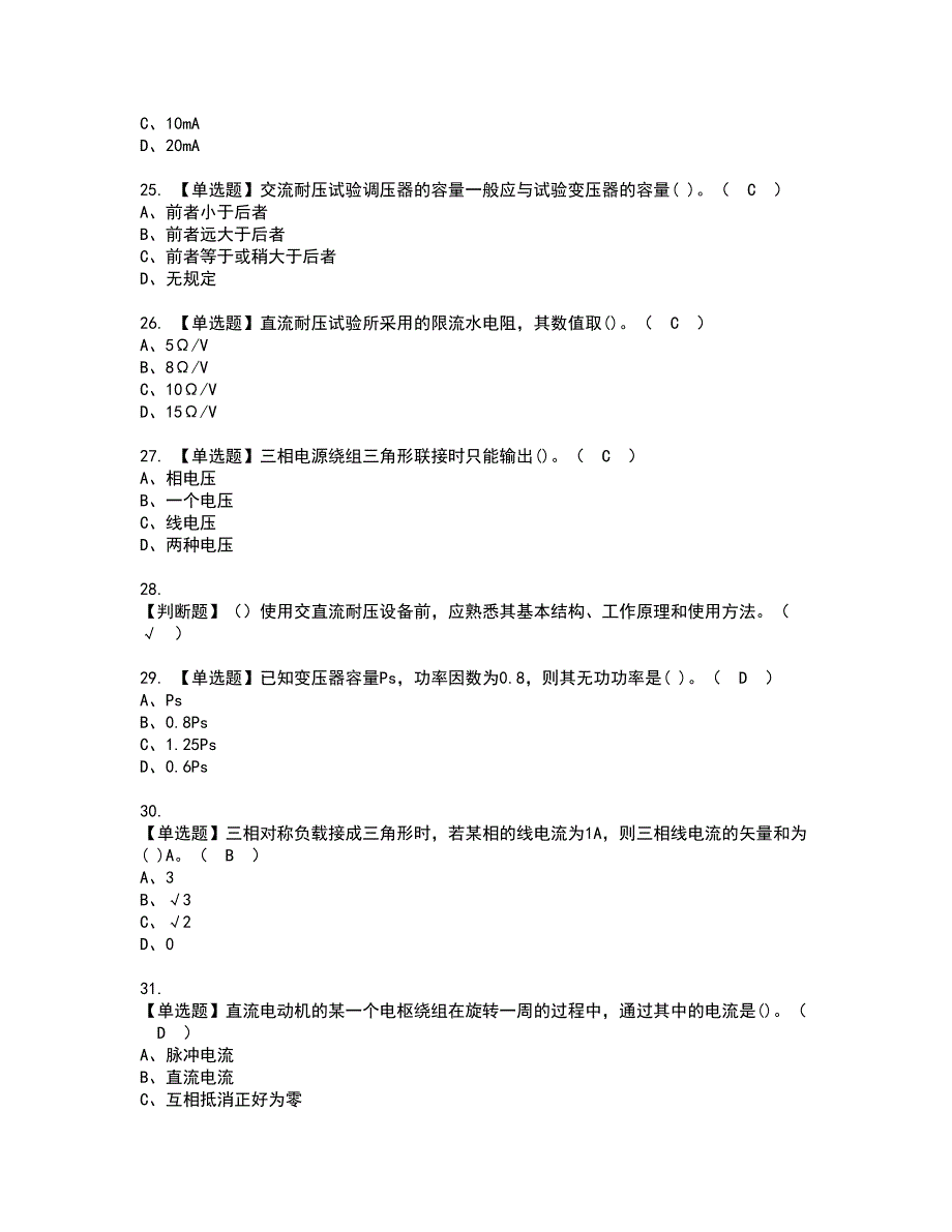 2022年电工（中级）证书考试内容及考试题库含答案套卷28_第4页