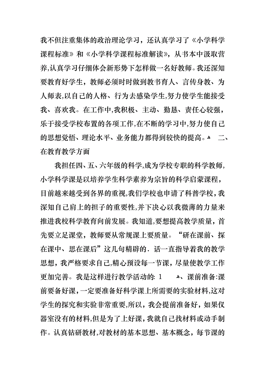 教师小学个人述职报告3篇_第3页