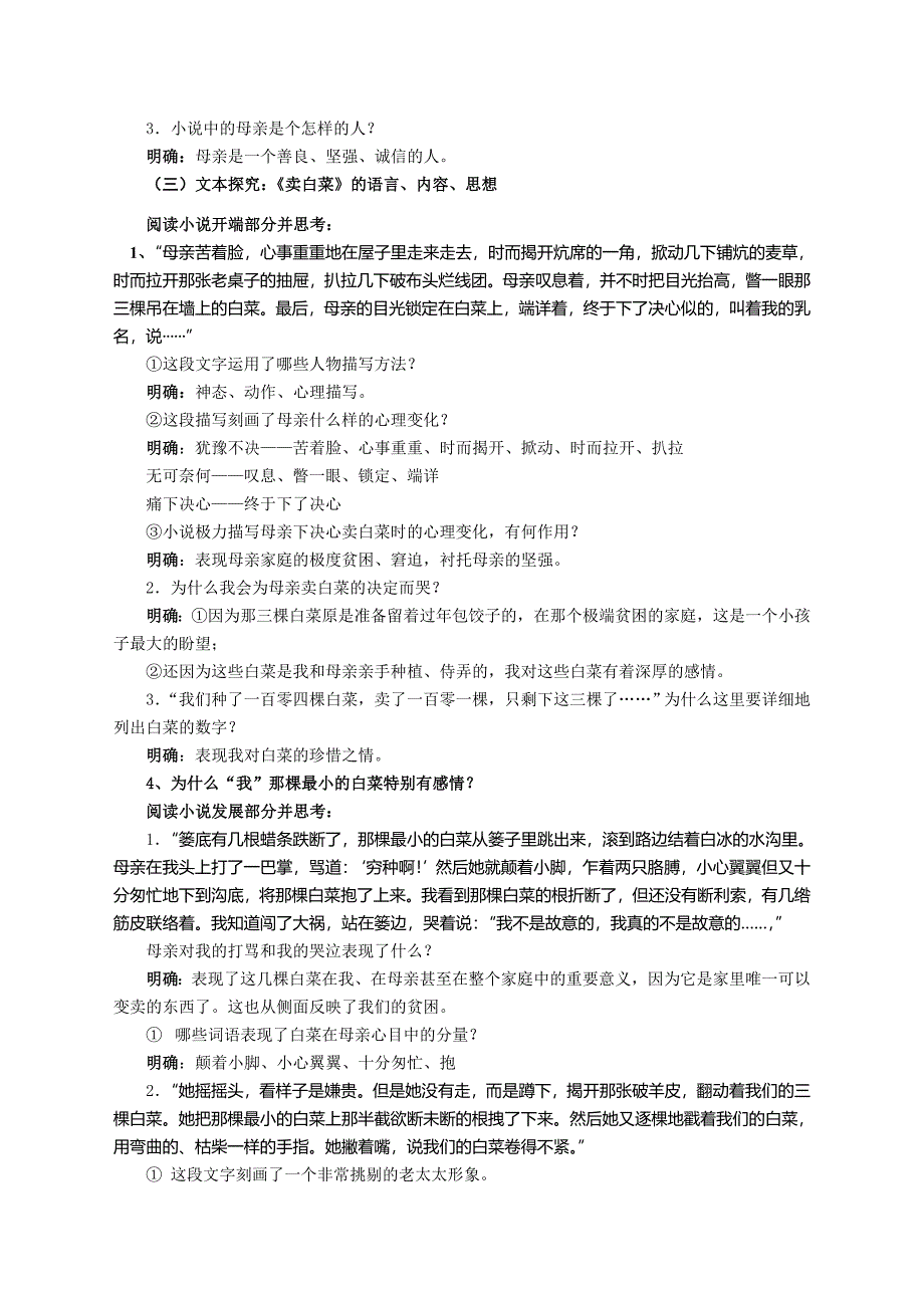 《卖白菜》教案.doc_第2页