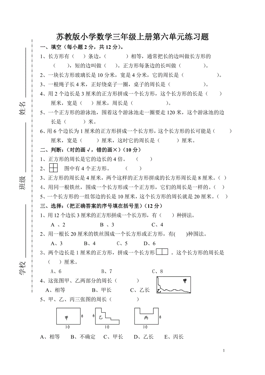 第六单元试卷_第1页