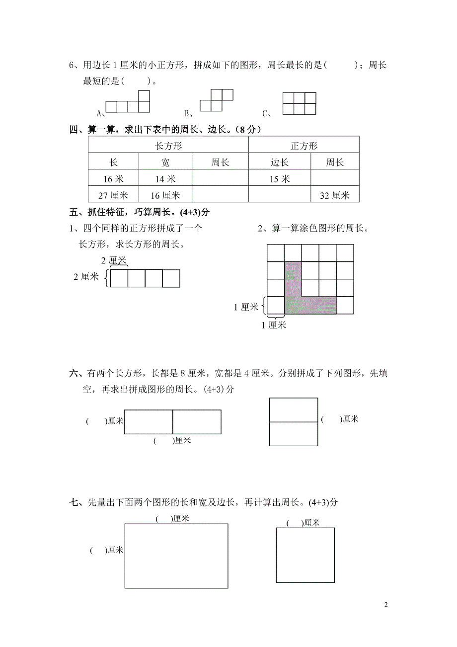 第六单元试卷_第2页