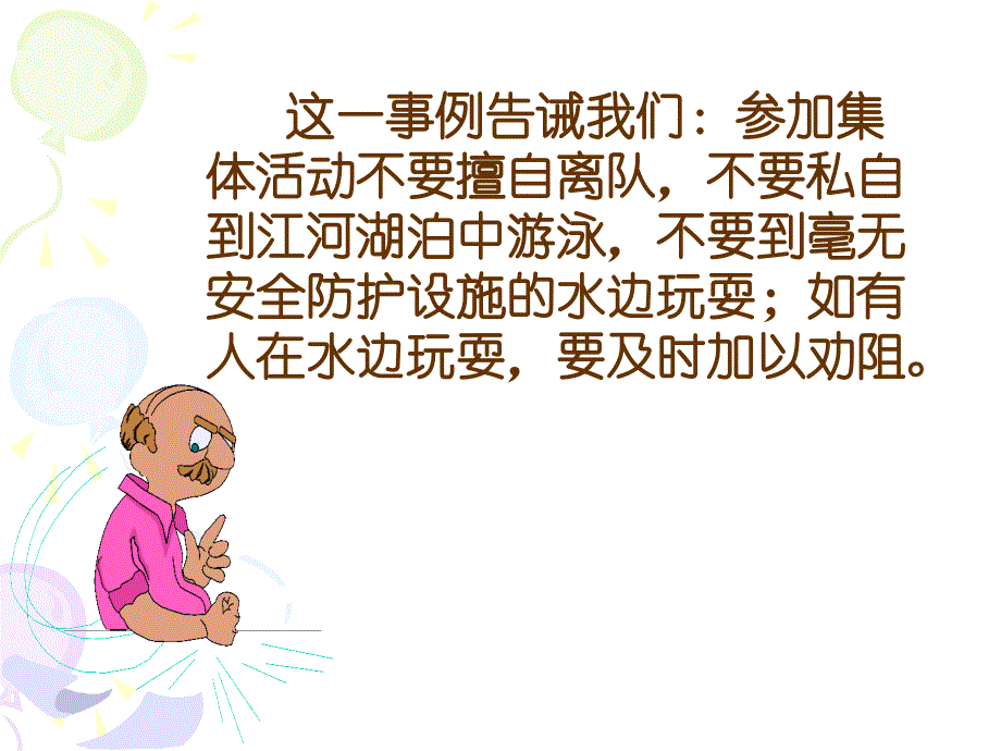 预防溺水课件_第4页