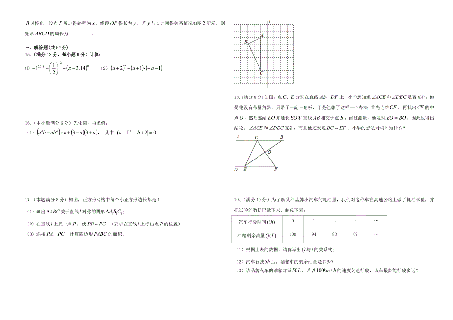 人教版数学七年级下册期末检测题含答案_第2页