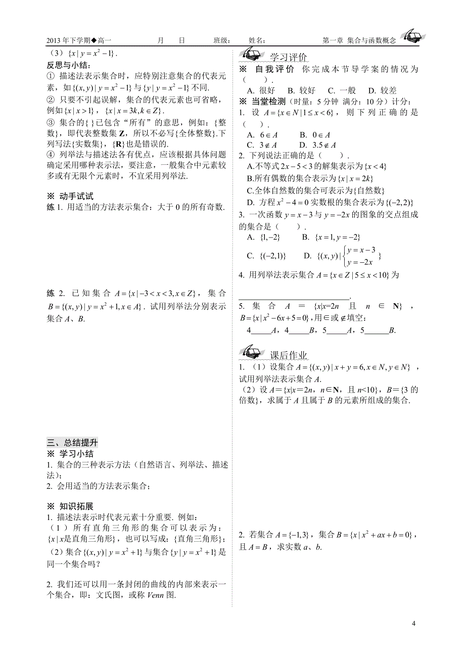 北师大版数学必修1导学案第一章.doc_第4页