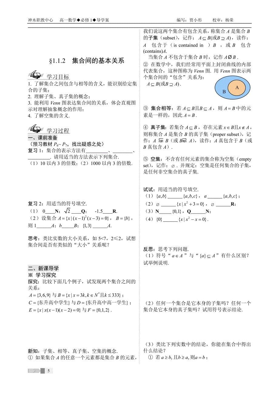 北师大版数学必修1导学案第一章.doc_第5页