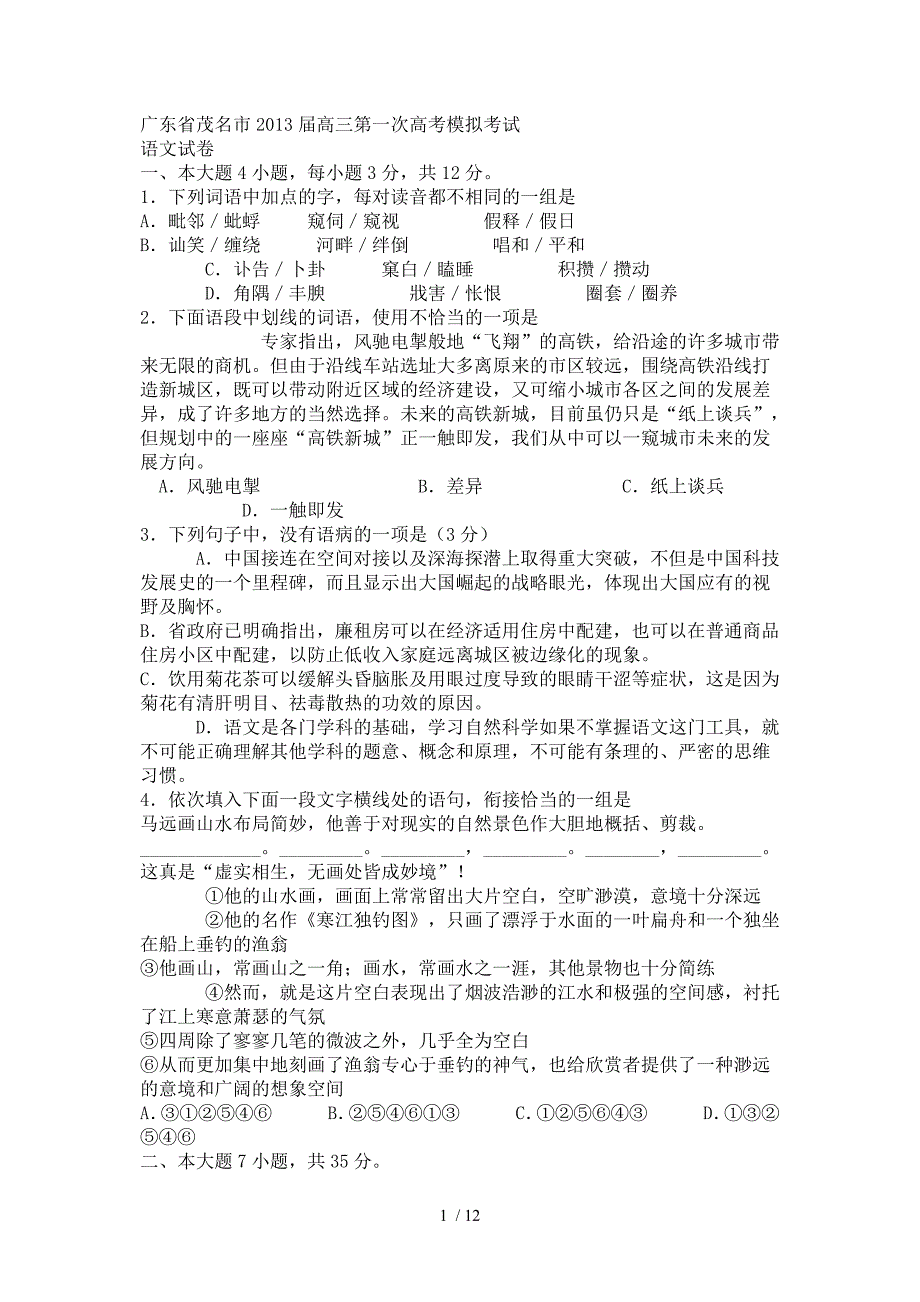 广东省茂名市2013届高三第一次高考模拟考试_第1页