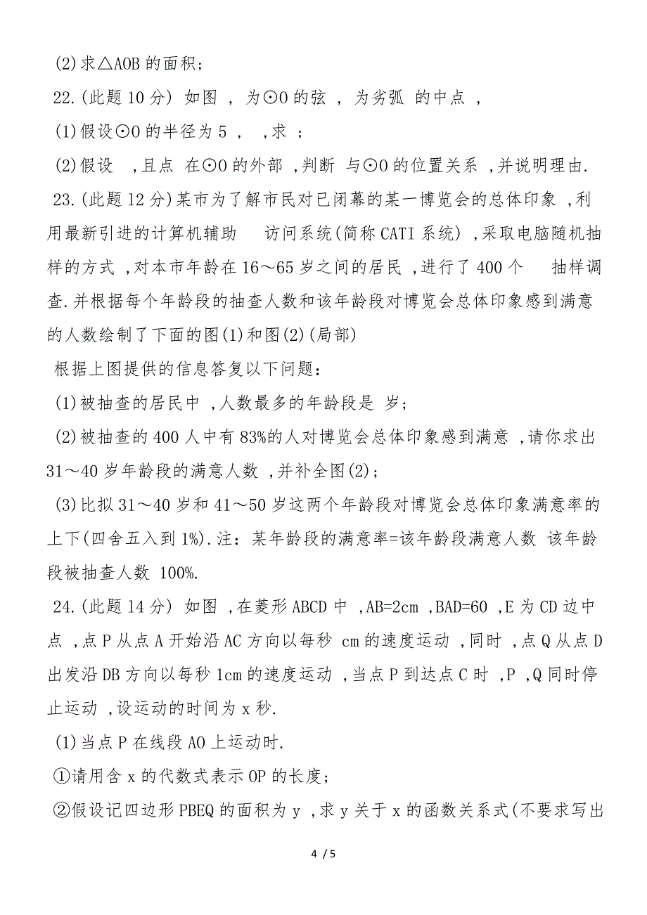 初三数学模拟试题_第4页