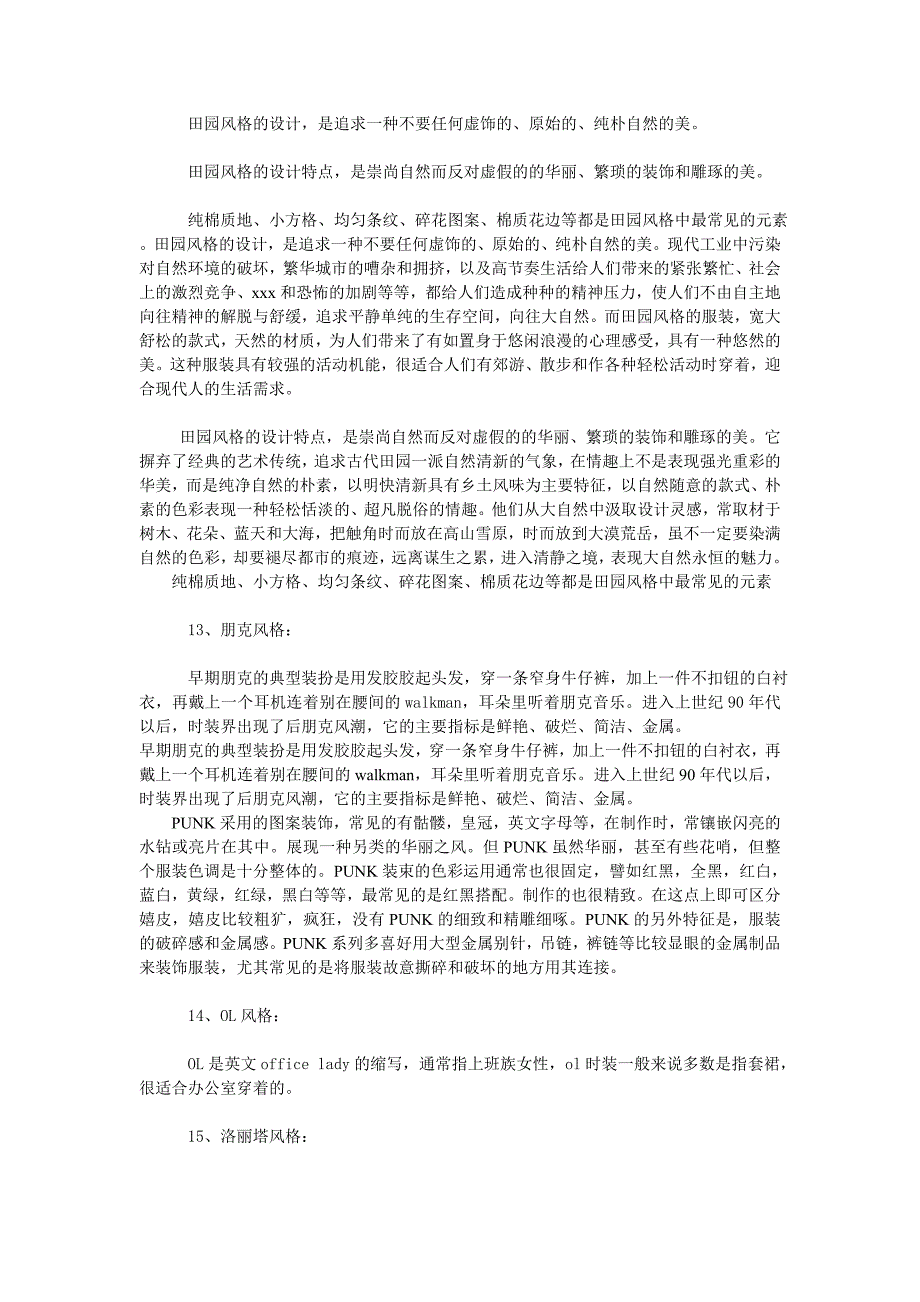 十八种服装风格分类.doc_第4页